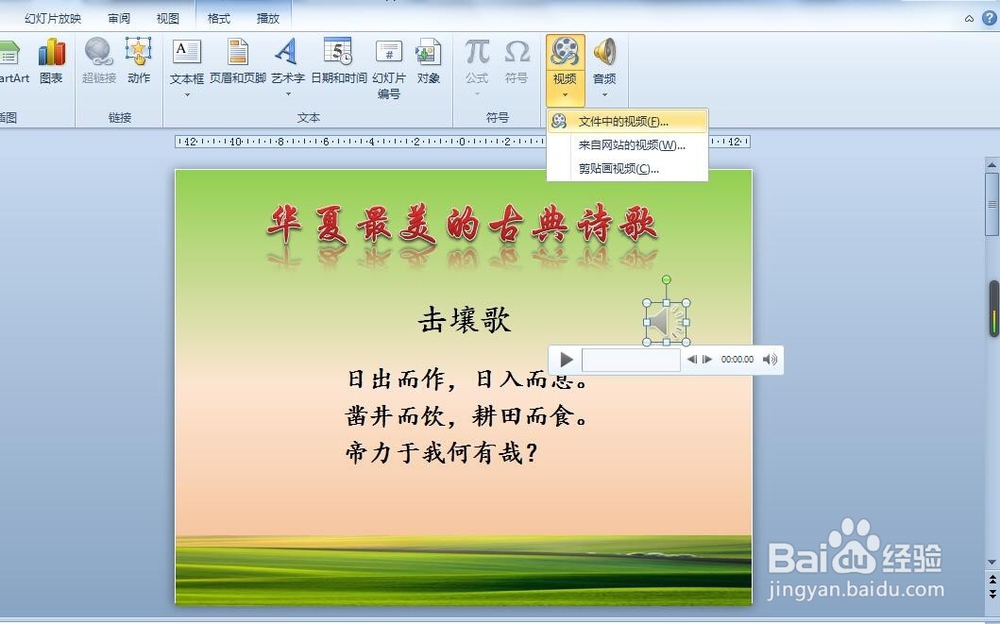 如何在PPT中加入音频设视频