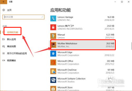 win10迈克菲怎么卸载