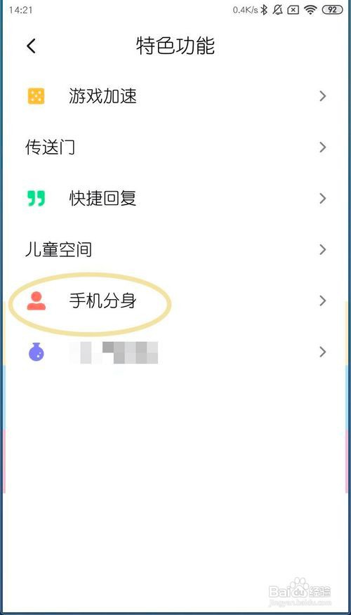 小米MIUI11如何开启手机分身