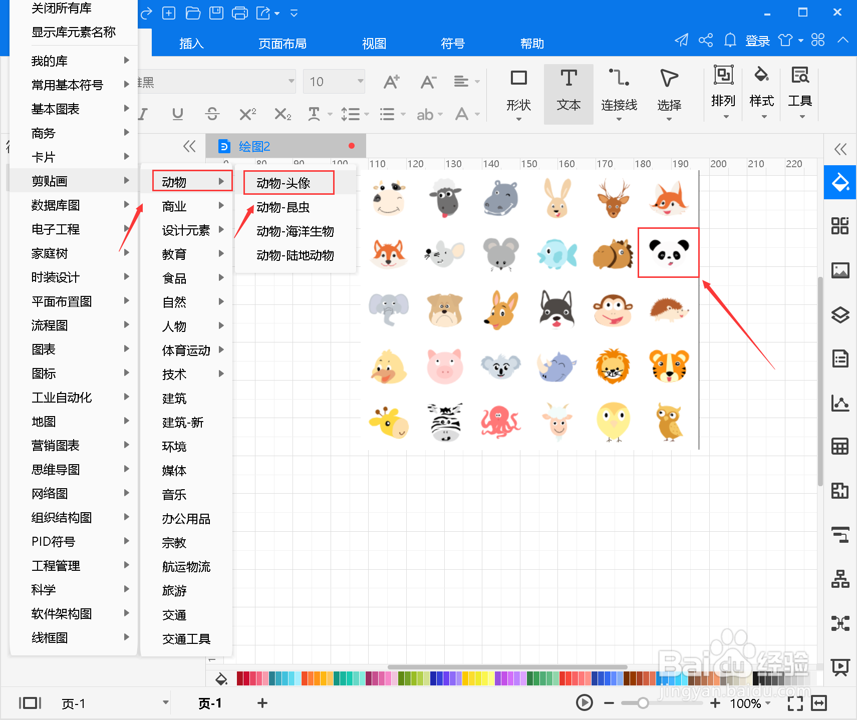 亿图图示如何绘制熊猫头像