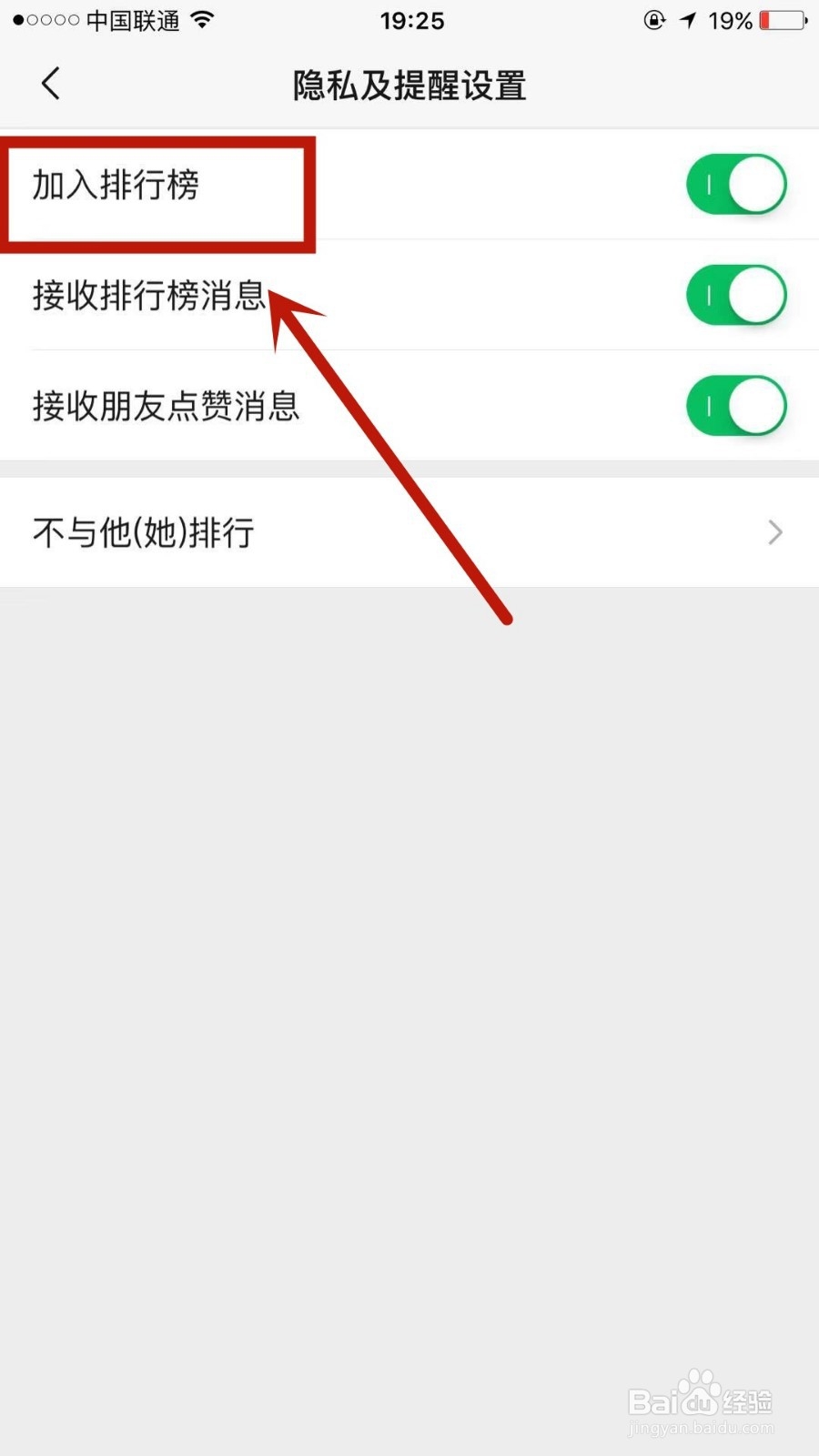 怎么不让微信好友看到自己的微信运动步数