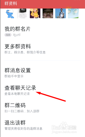 WP(windowphone)QQ如何删除单个人或群聊天记录