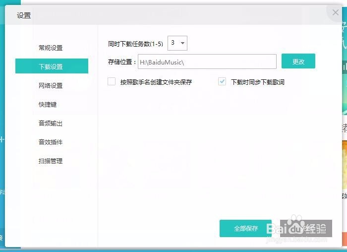 百度音乐怎么更改下载的存储位置
