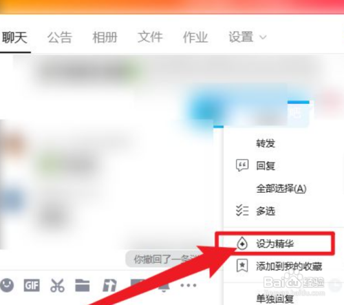 QQ在哪将群聊消息设为精华?