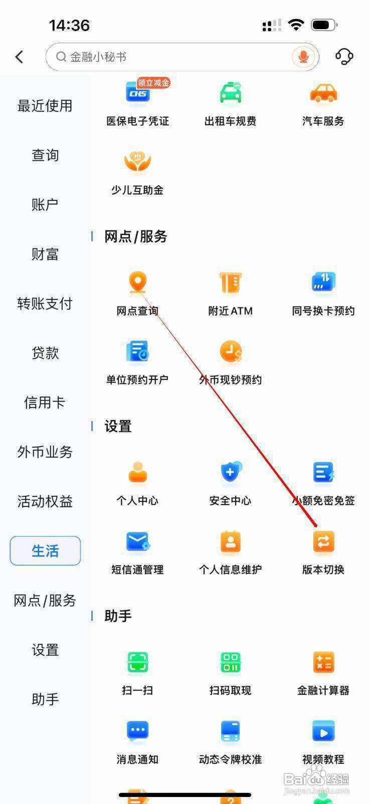 成都银行怎么查看版本切换