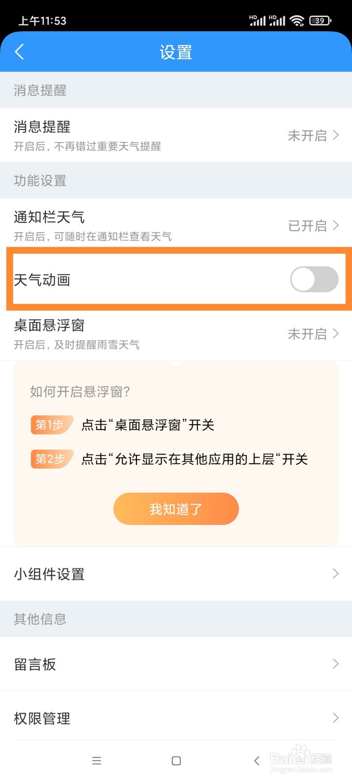2345天气王如何关闭天气动画?