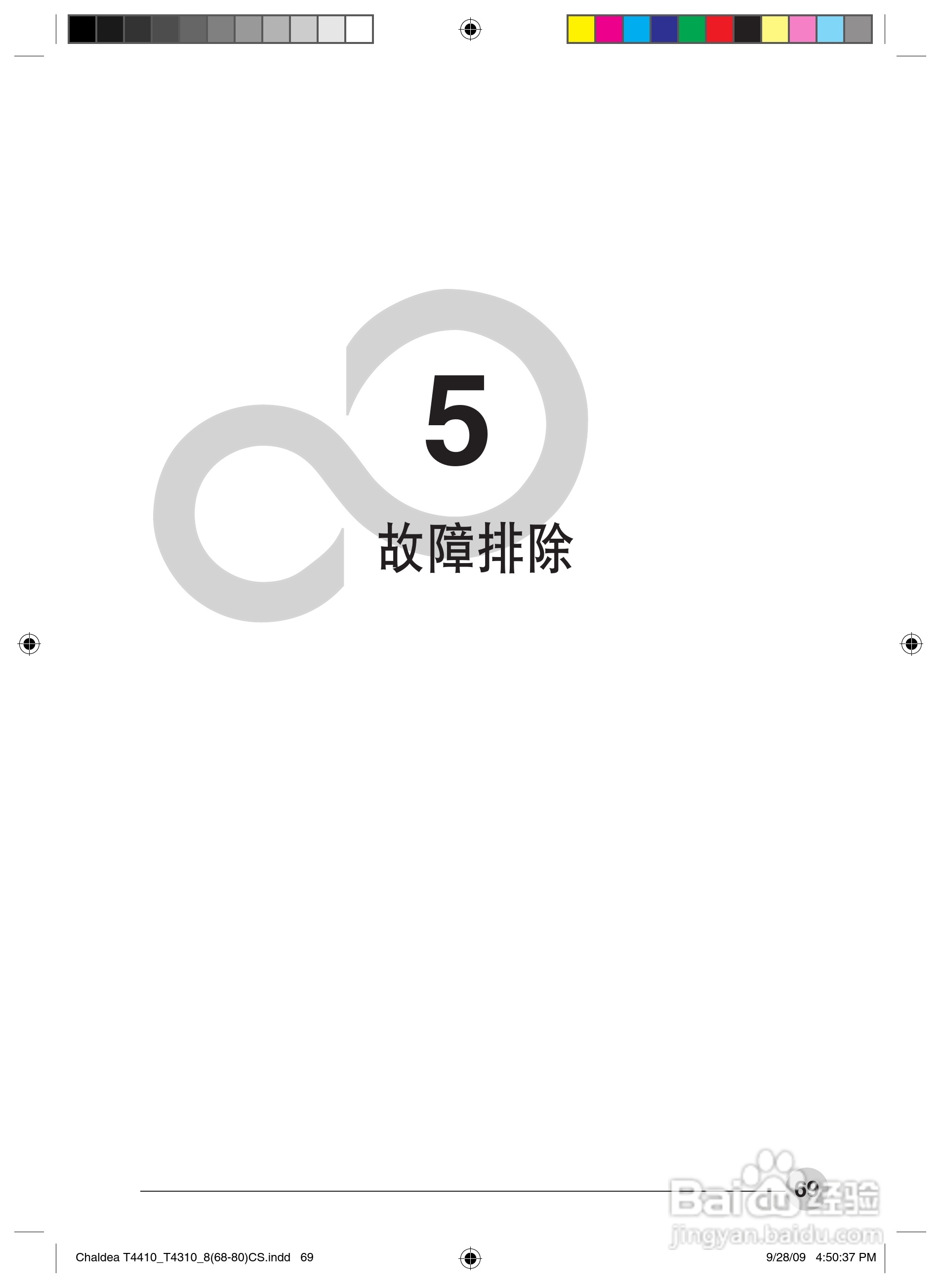 富士通T4310笔记本电脑使用说明书:[8]