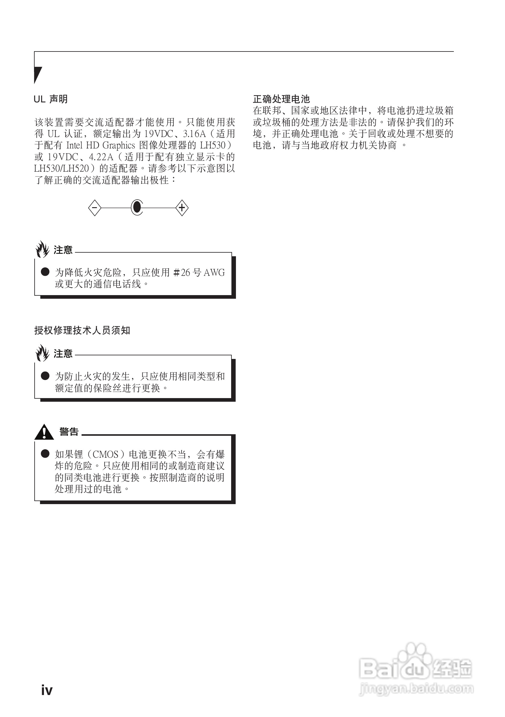 富士通LifeBook LH530笔记本电脑使用说明书:[1]