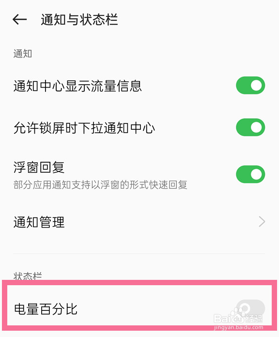 OPPO K11x电量百分比怎么开启显示？