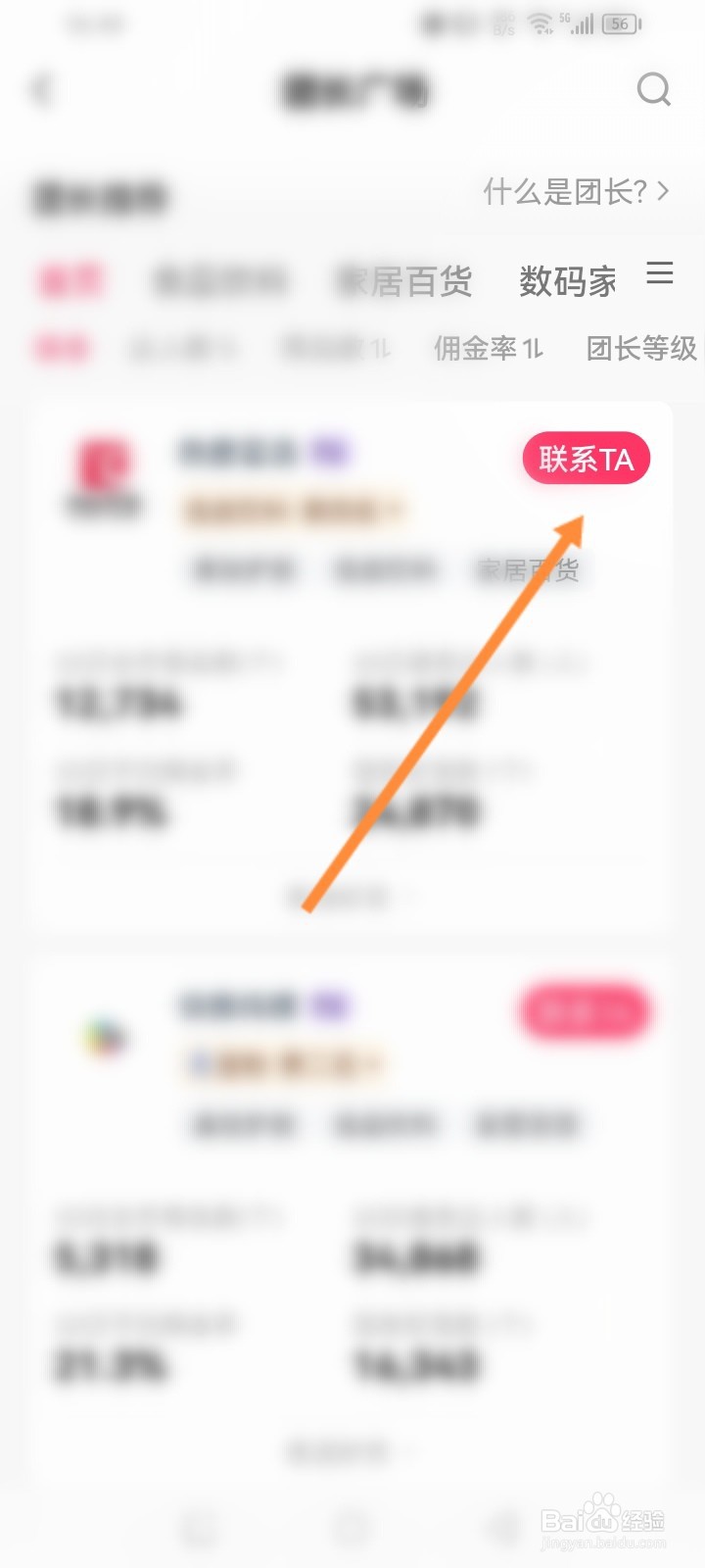 快手小店商家版怎么联系团长