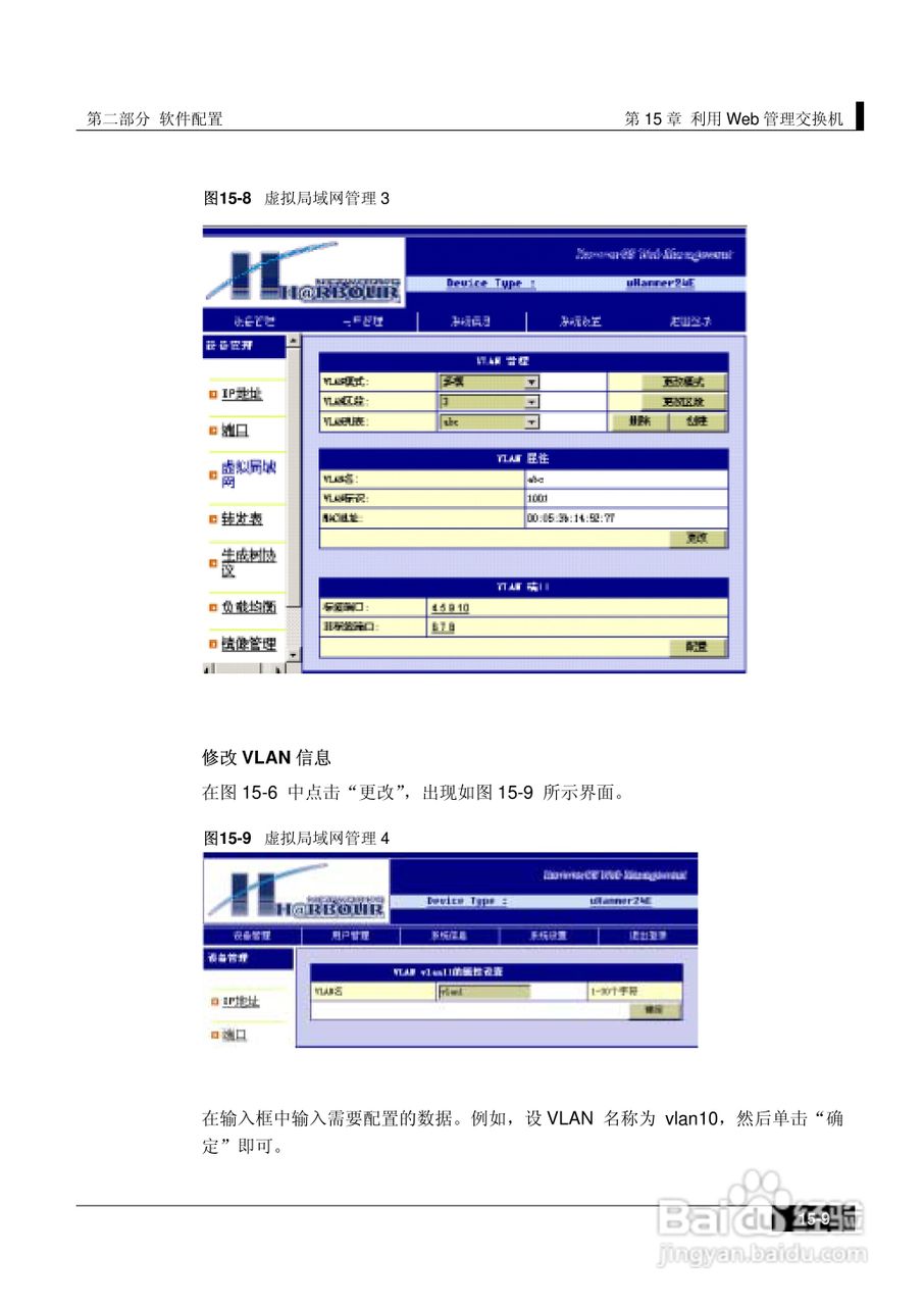 港湾网络交换机Hammer2E型说明书:[17]