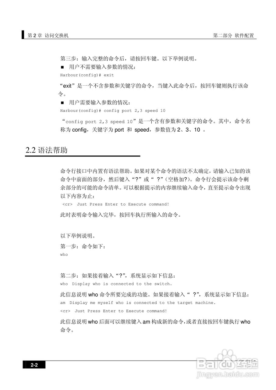 港湾网络交换机Hammer2E型说明书:[4]