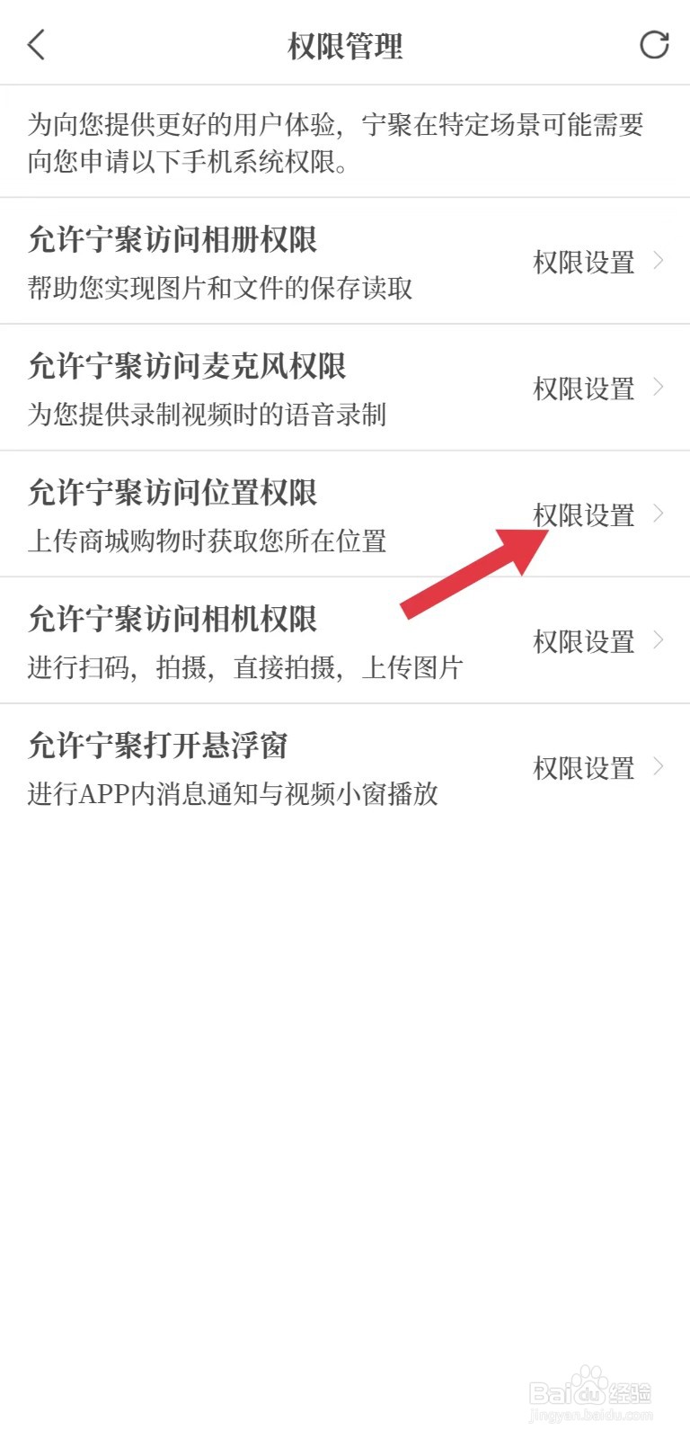 怎么看允许宁聚访问位置权限