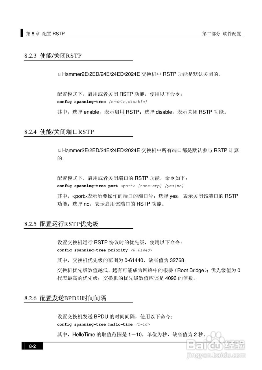 港湾网络交换机Hammer2E型说明书:[12]