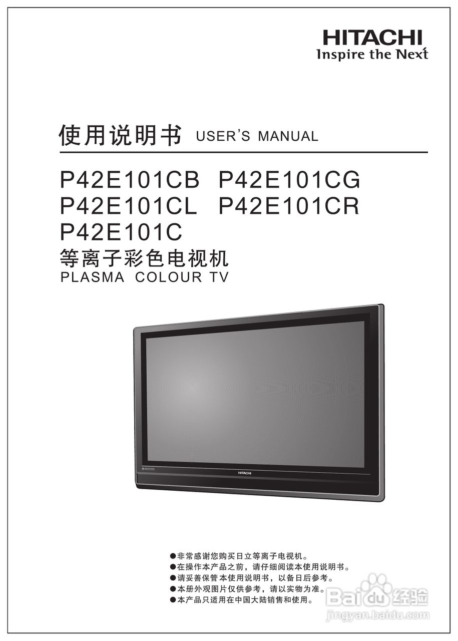 日立等离子彩色电视机P42E101CG型使用说明书:[1]
