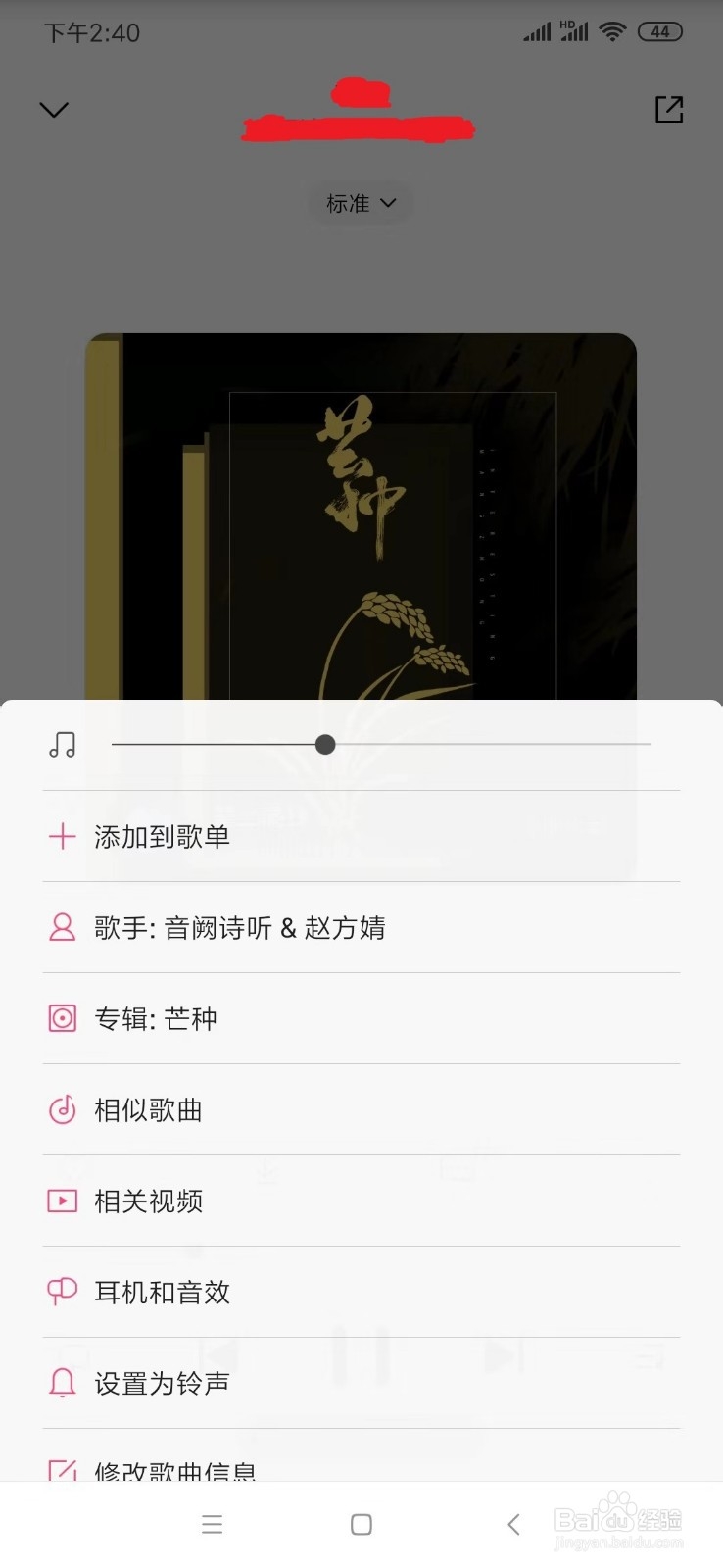 小米手机音乐如何添加歌曲