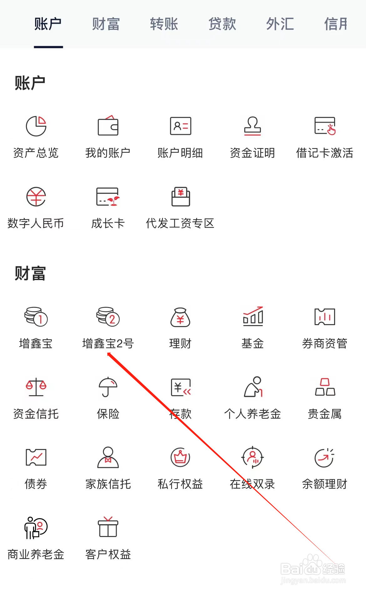 浙商银行如何查看增鑫宝2号