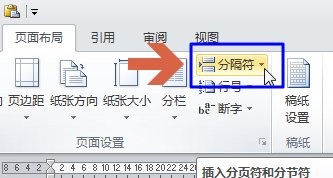word文档添加下一页的步骤图