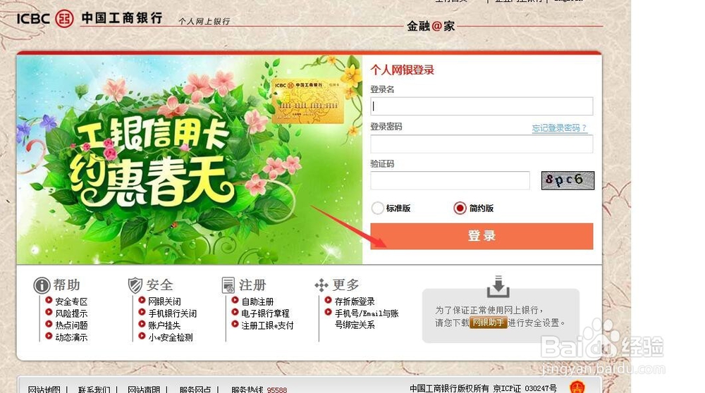 工商银行怎么查询开户行