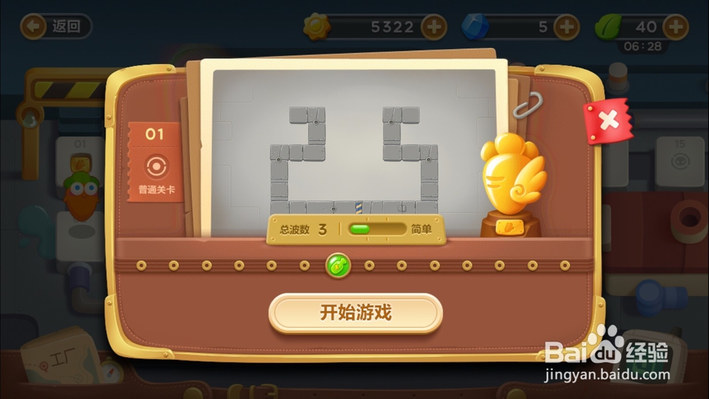 保卫萝卜3公园第1关攻略
