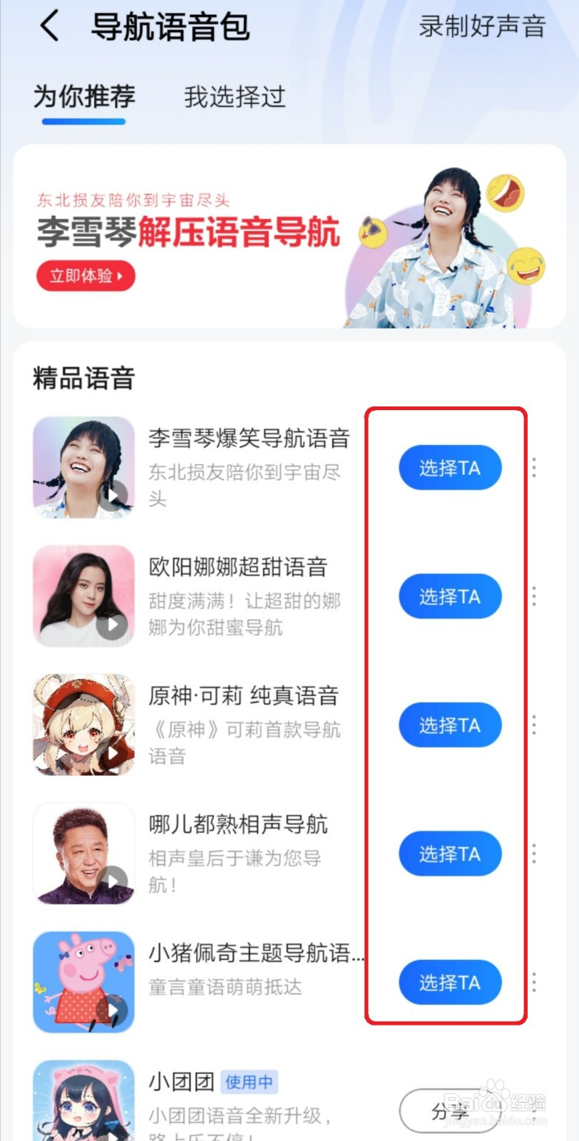 高德地图怎么更换语音包