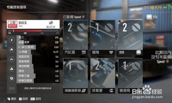 车库功能和车辆改装④