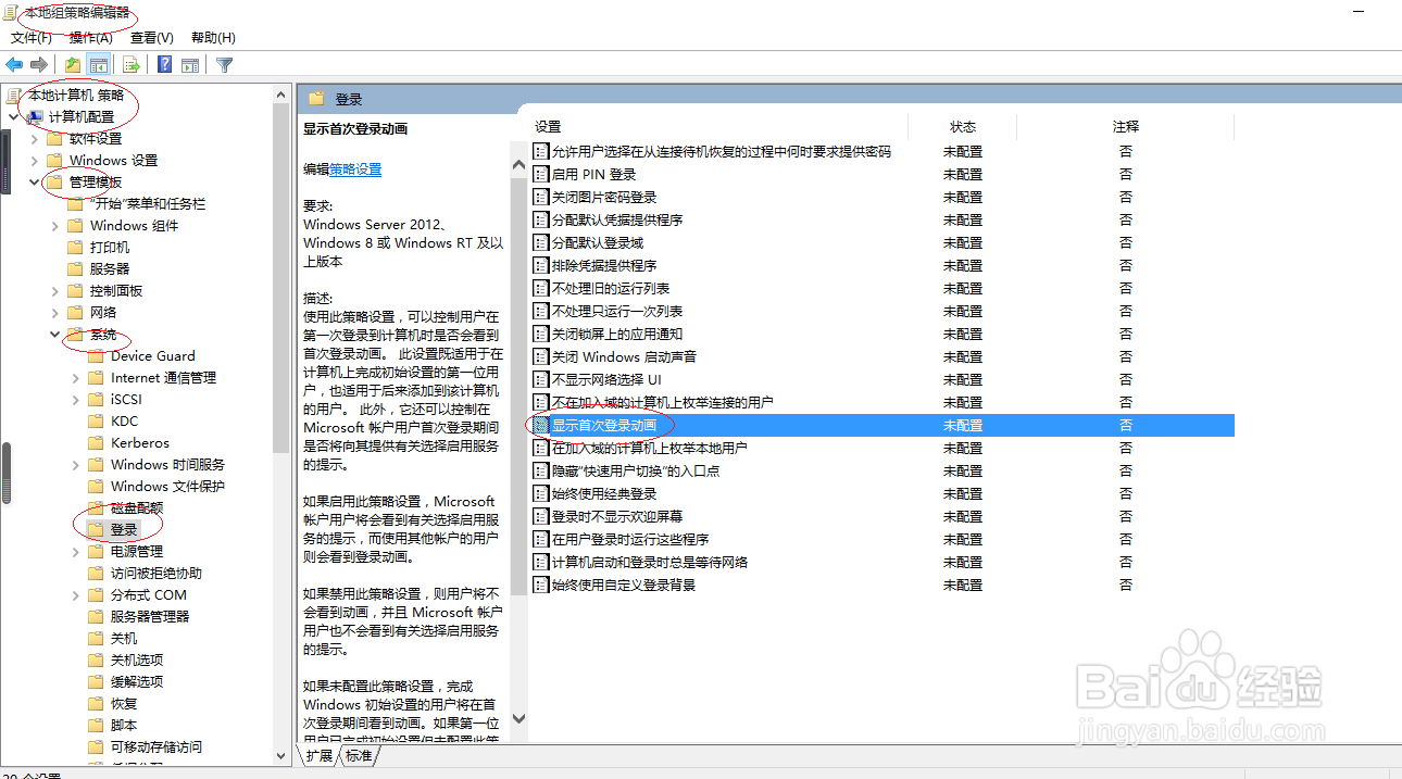 Windows 10如何设置显示首次登录动画