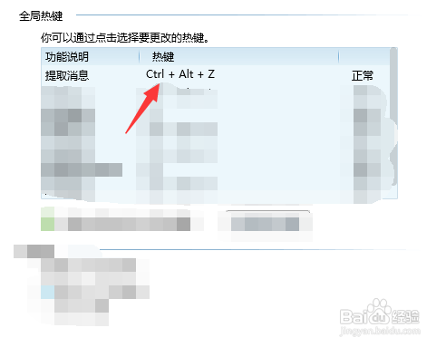 如何设置QQ提取消息的快捷键