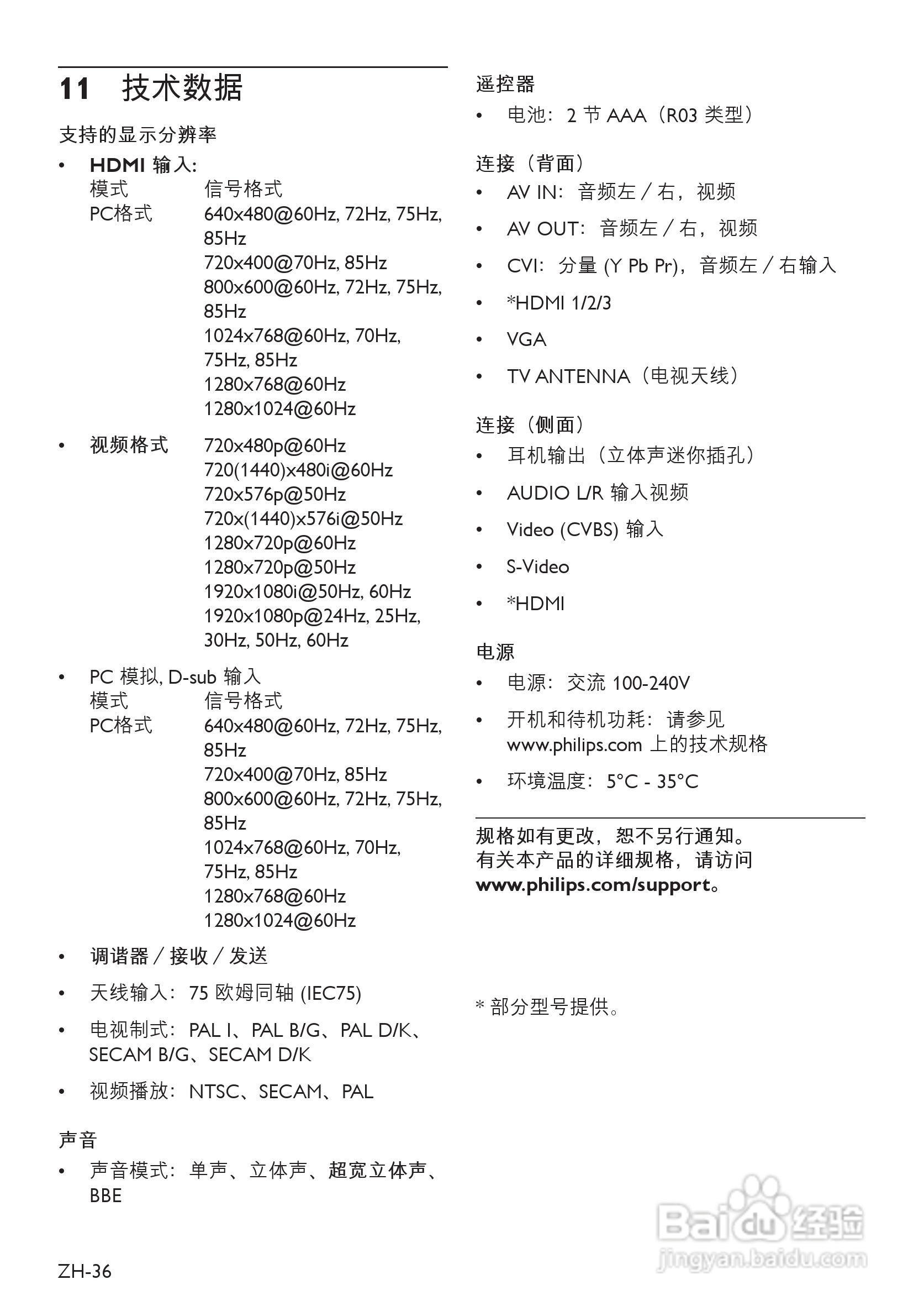 飞利浦42PFL7403A/93液晶彩电使用说明书:[4]