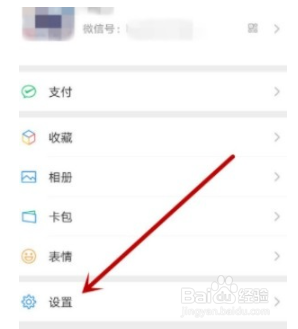 微信app如何修改语言