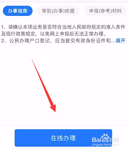 怎么在网上办理人才落户手续