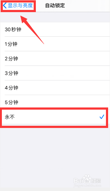 苹果手机怎么关闭自动锁屏？