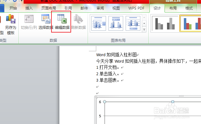 Word如何插入曲面图