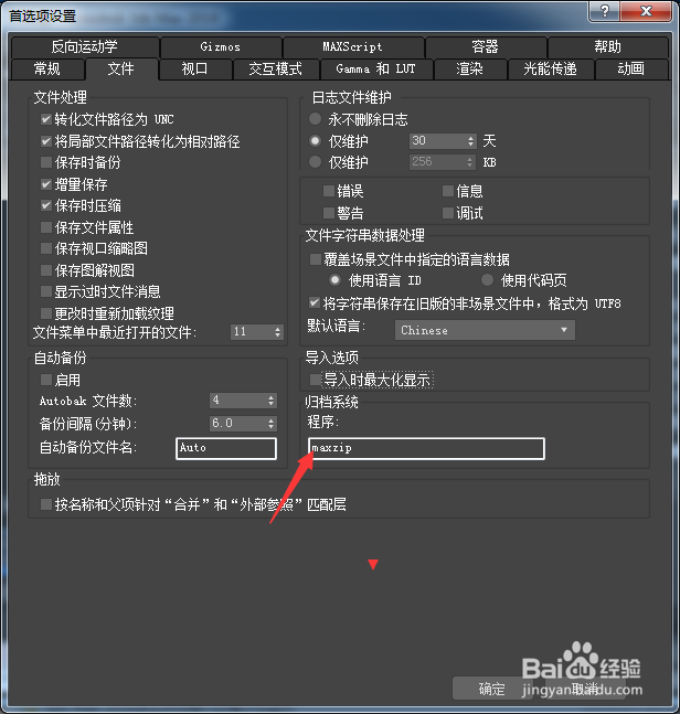 3ds Max 2018怎么设置程序为max