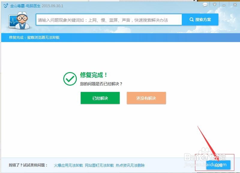 蜜蜂浏览器无法卸载怎么办