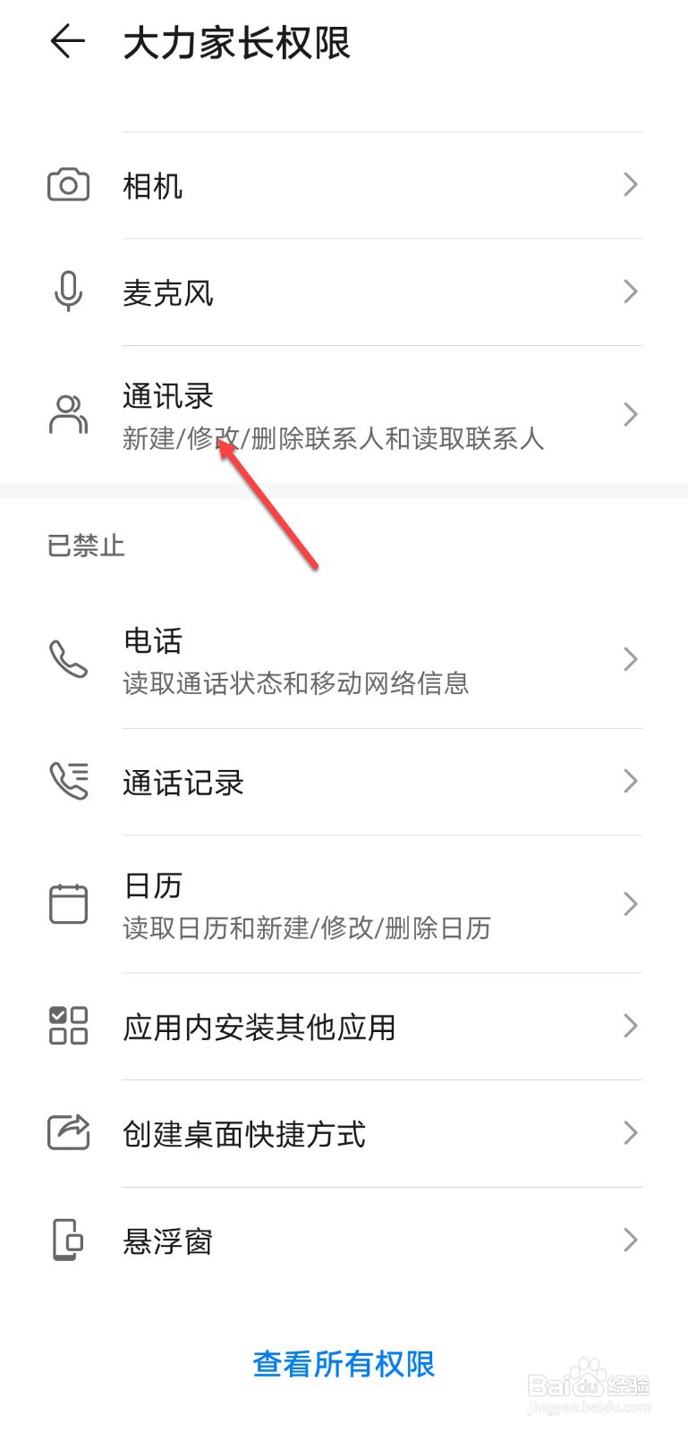 大力家长怎么关闭通讯录授权