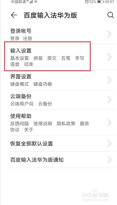 华为手机输入法在哪开启云输入