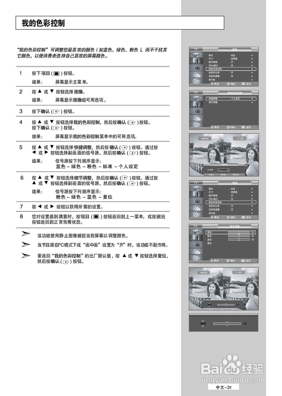 三星 LA32M51BS液晶彩电使用说明书:[4]