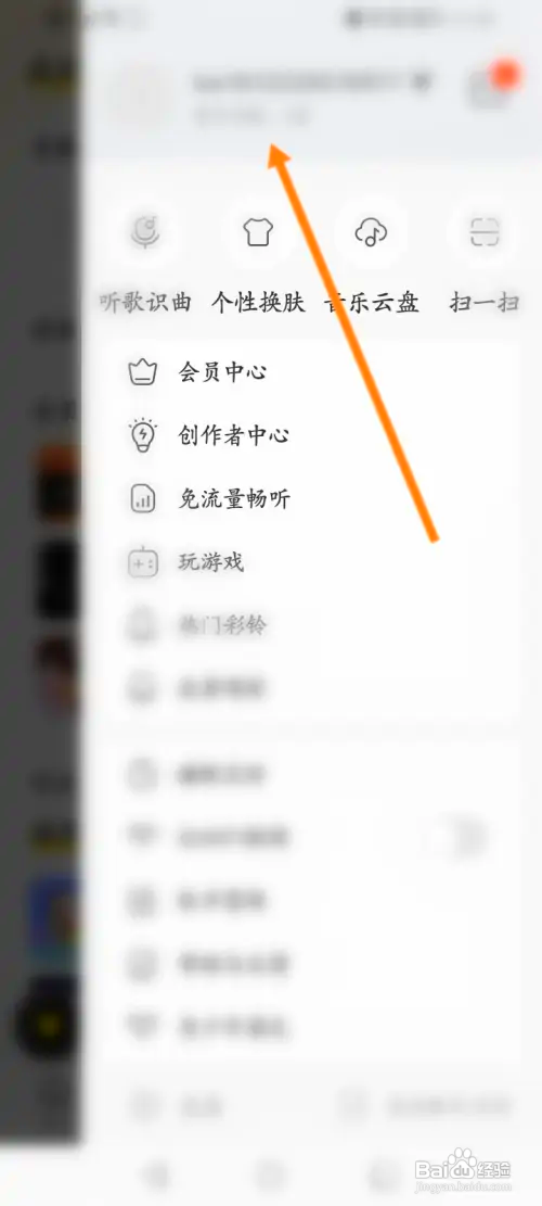 酷我音乐怎样查看个人的二维码