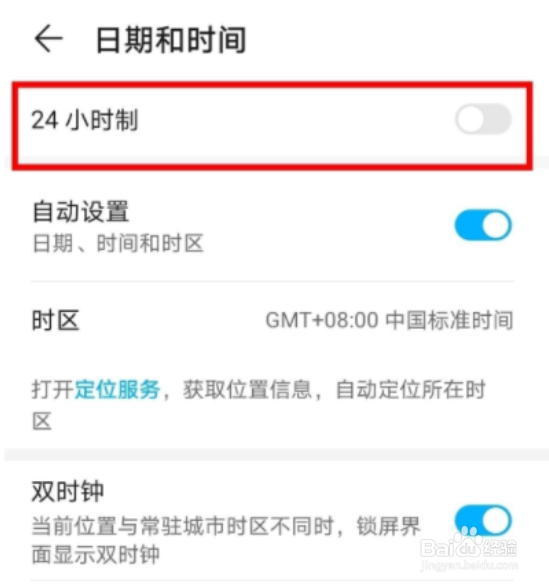 荣耀50pro怎么设置时间24小时制
