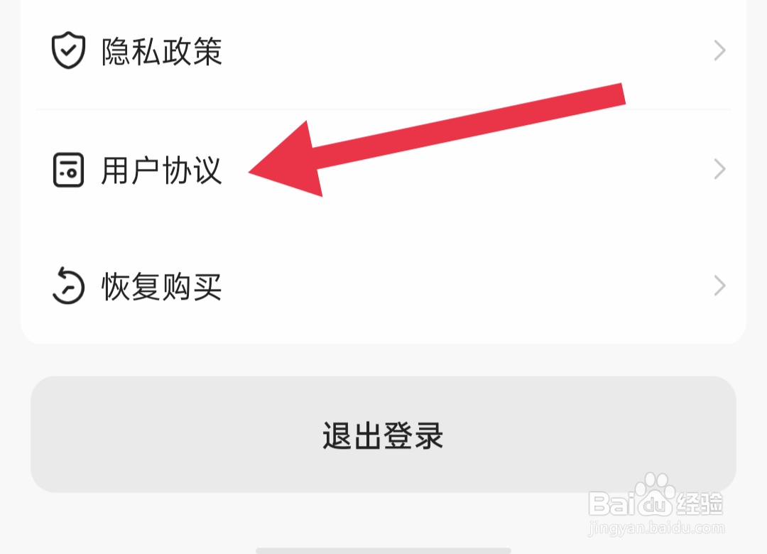 怎样查看欢乐斗歌用户协议