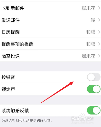 苹果按键音怎么消除