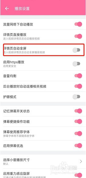哔哩哔哩详情页自动全屏怎么开启?