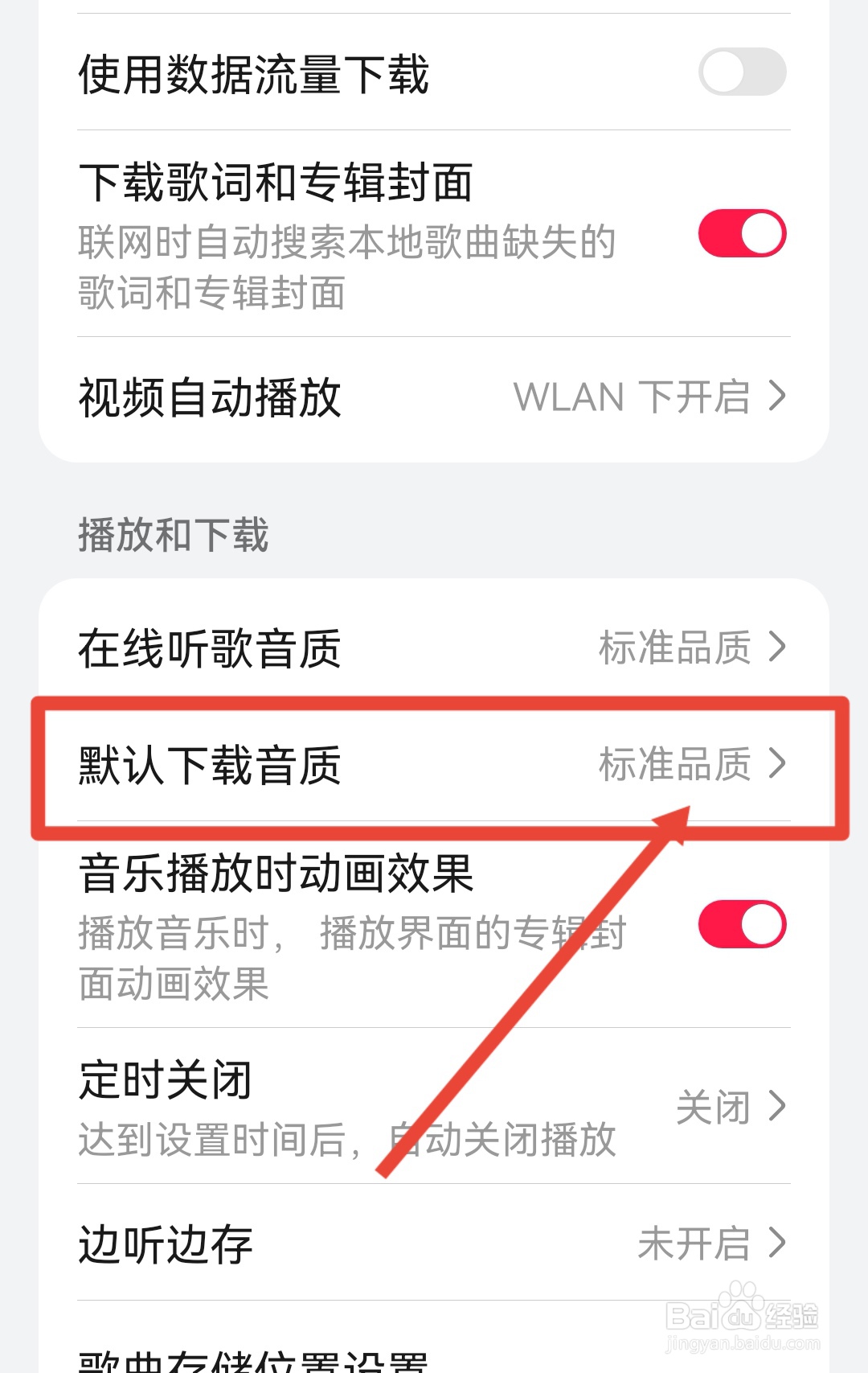 华为手机音乐下载音质怎么设置