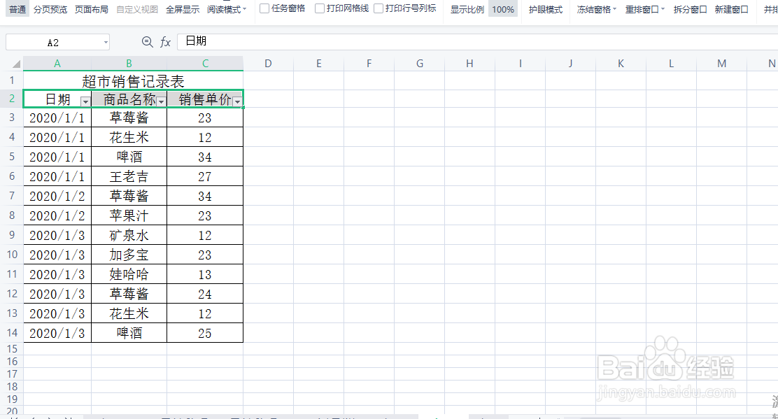excel表格如何退出筛选模式