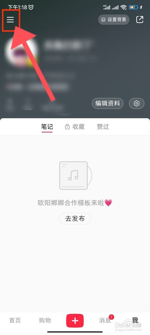 小红书视频不允许下载怎么设置