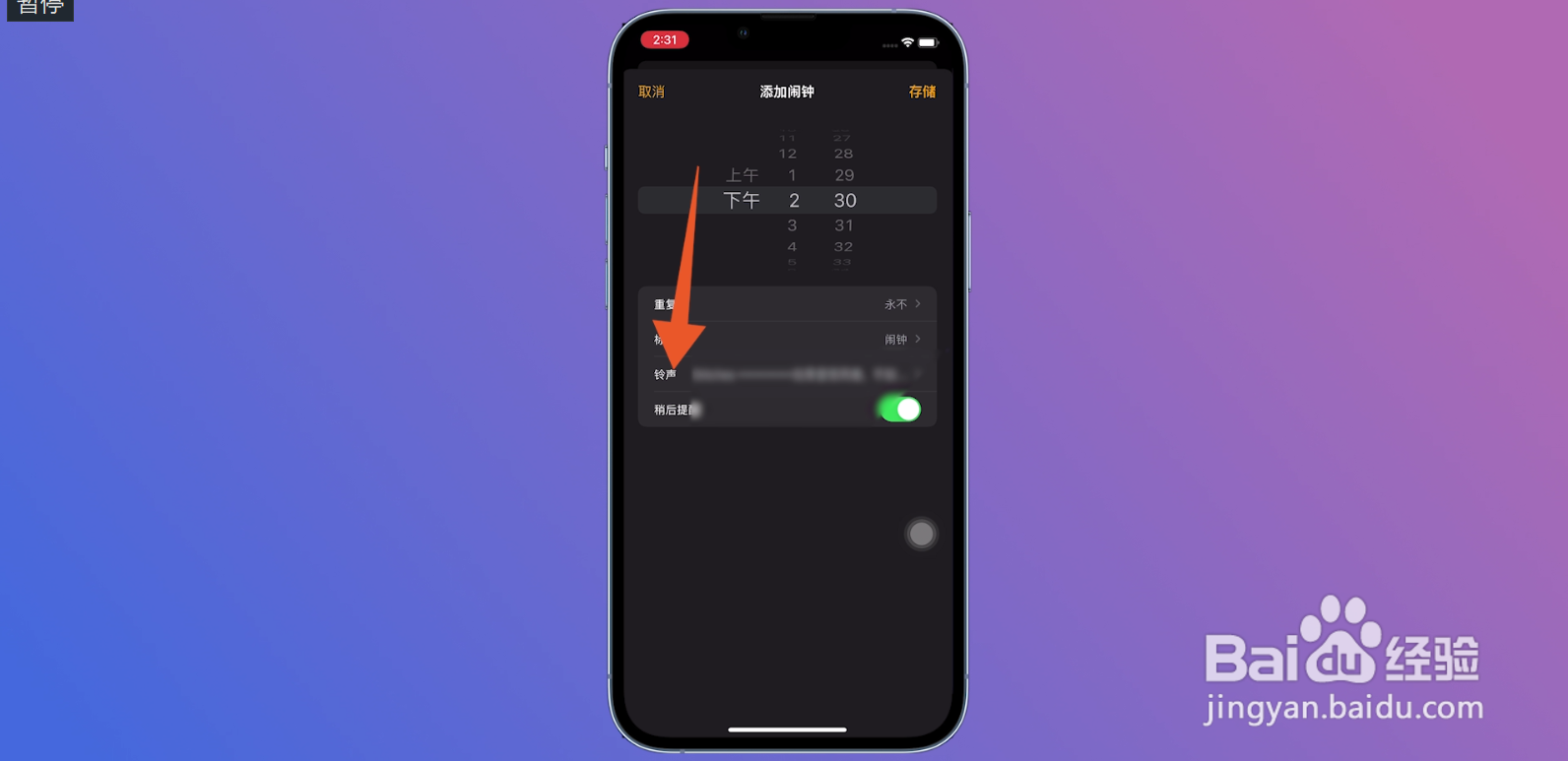 苹果闹钟铃声在哪里设置方法