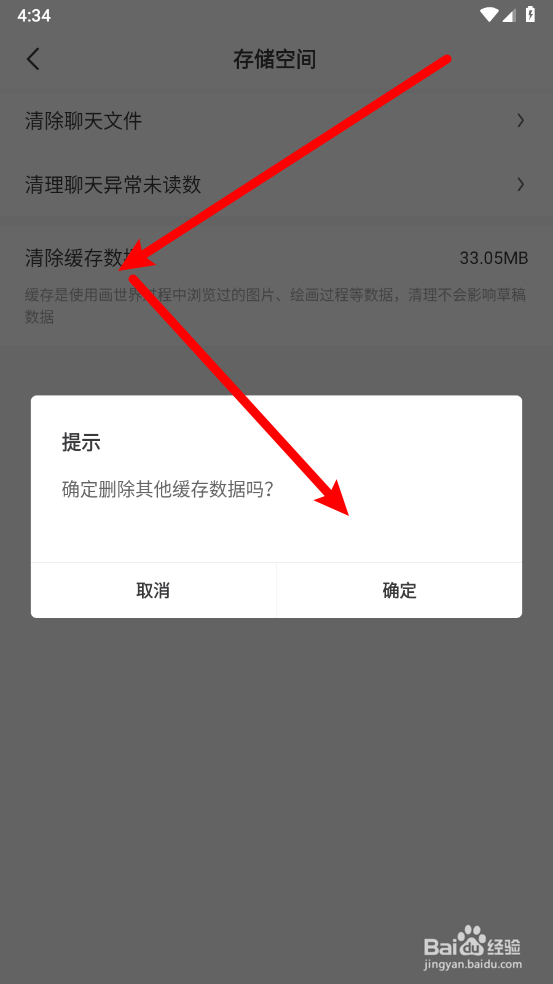 画世界如何清除缓存数据