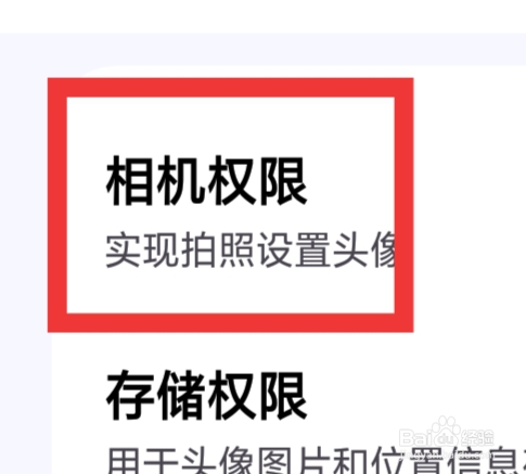 女士私人医生怎样设置相机权限功能
