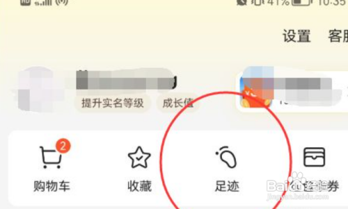 在哪删除美团APP浏览的足迹数据?